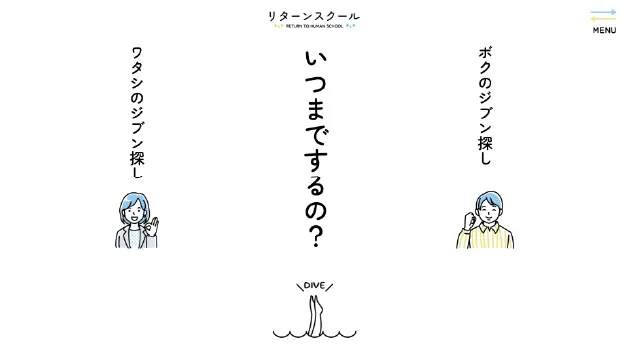 リターンスクール様