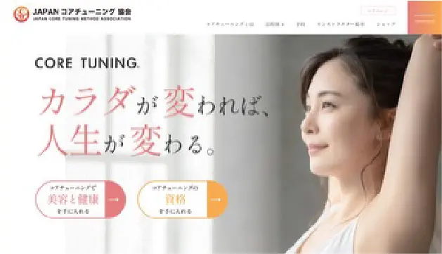 JAPANコアチューニング協会様