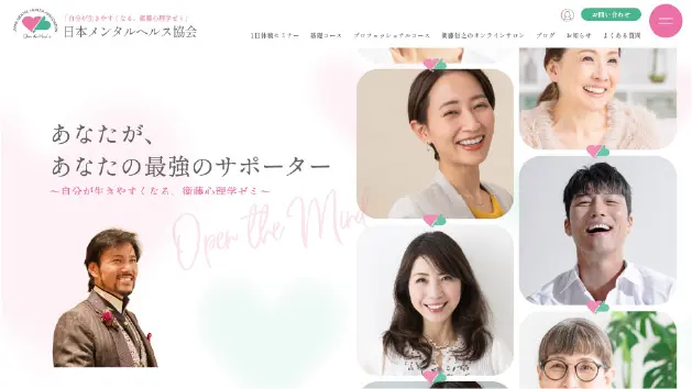 日本メンタルヘルス協会様